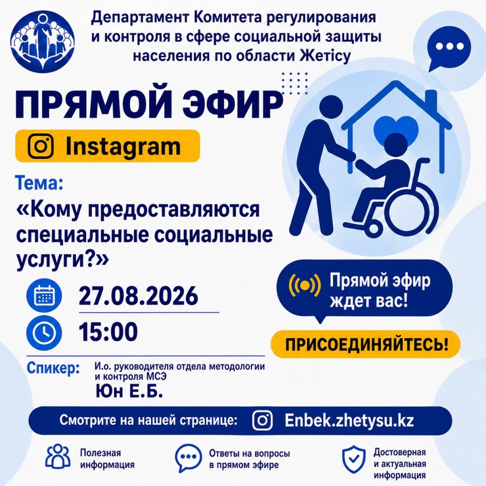 Арнайы әлеуметтік қызметтер кімге ұсынылады?