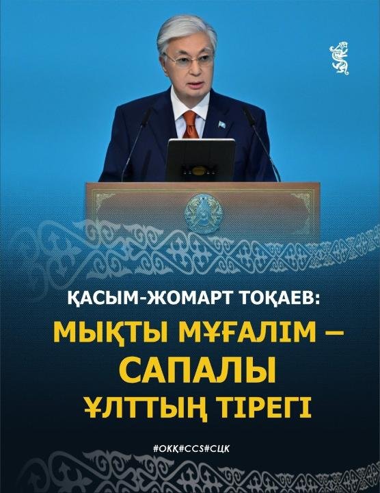 Глава государства Касым-Жомарт Токаев выступил на пленарном заседании Республиканской августовской конференции