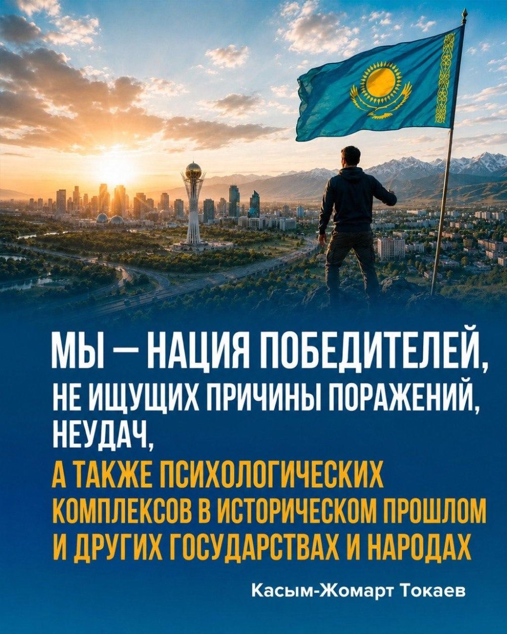 ЗНАЙ ПРОШЛОЕ. ВЕРЬ В БУДУЩЕЕ.