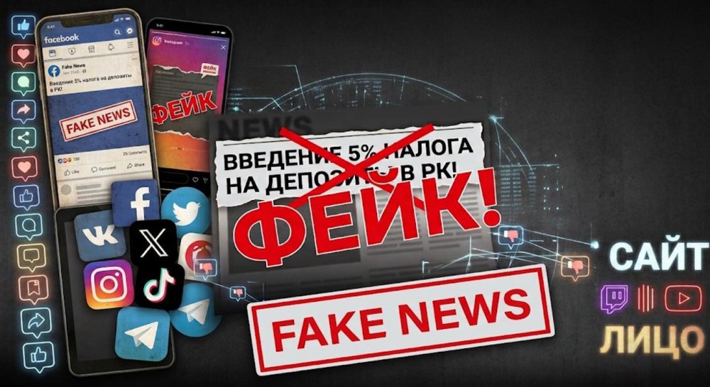 В социальных сетях распространяется информация о введении 5% налога на проценты по банковским депозитам в Казахстане