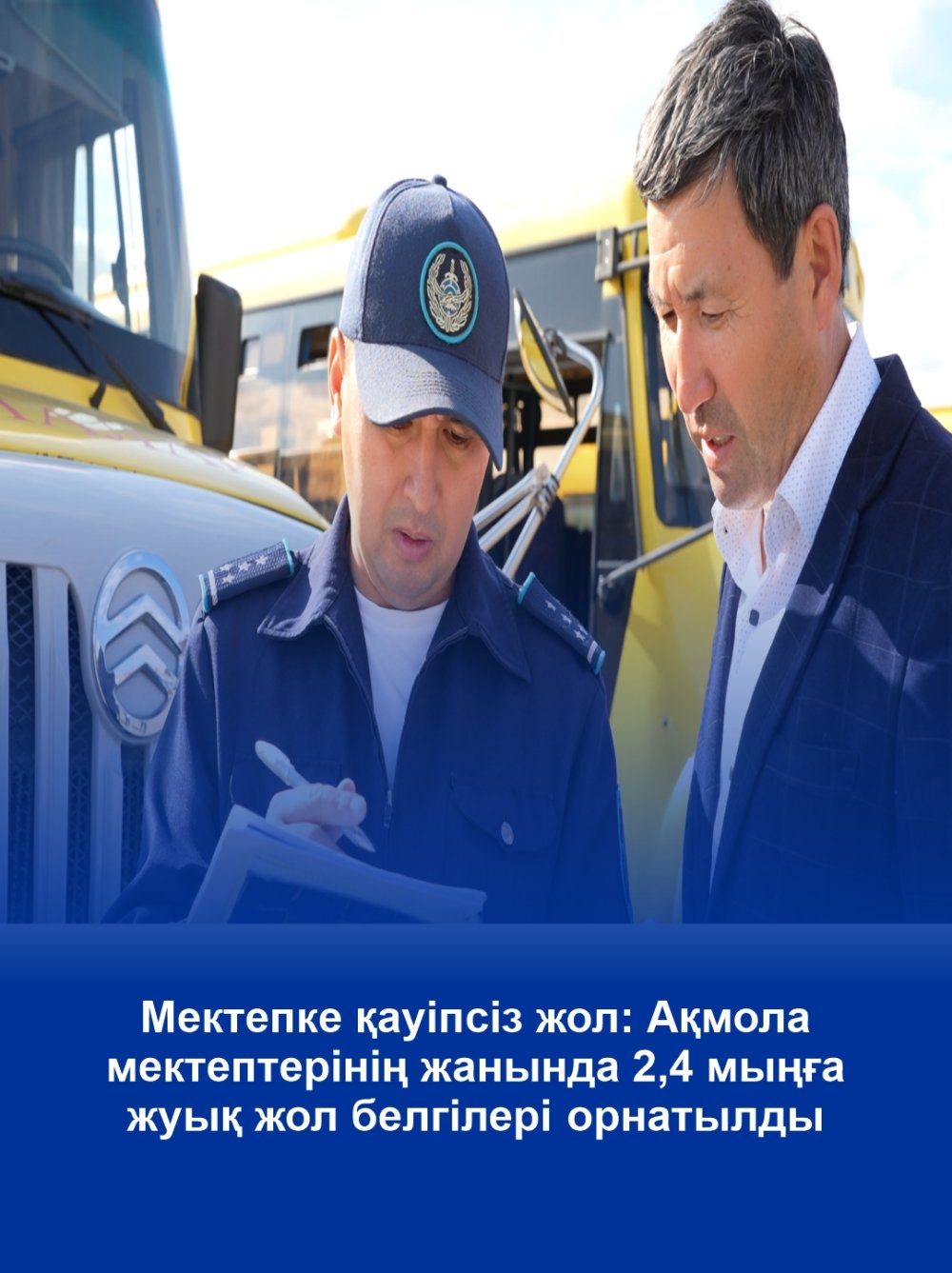 Безопасная дорога к школе: возле акмолинских школ установлено порядка 2,4 тысячи дорожных знаков