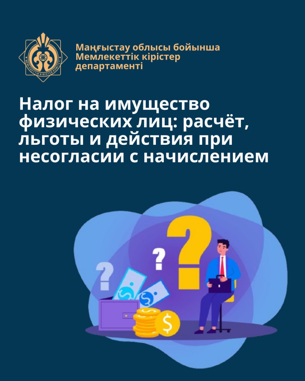 Налог на имущество физических лиц: расчёт, льготы и действия при несогласии с начислением