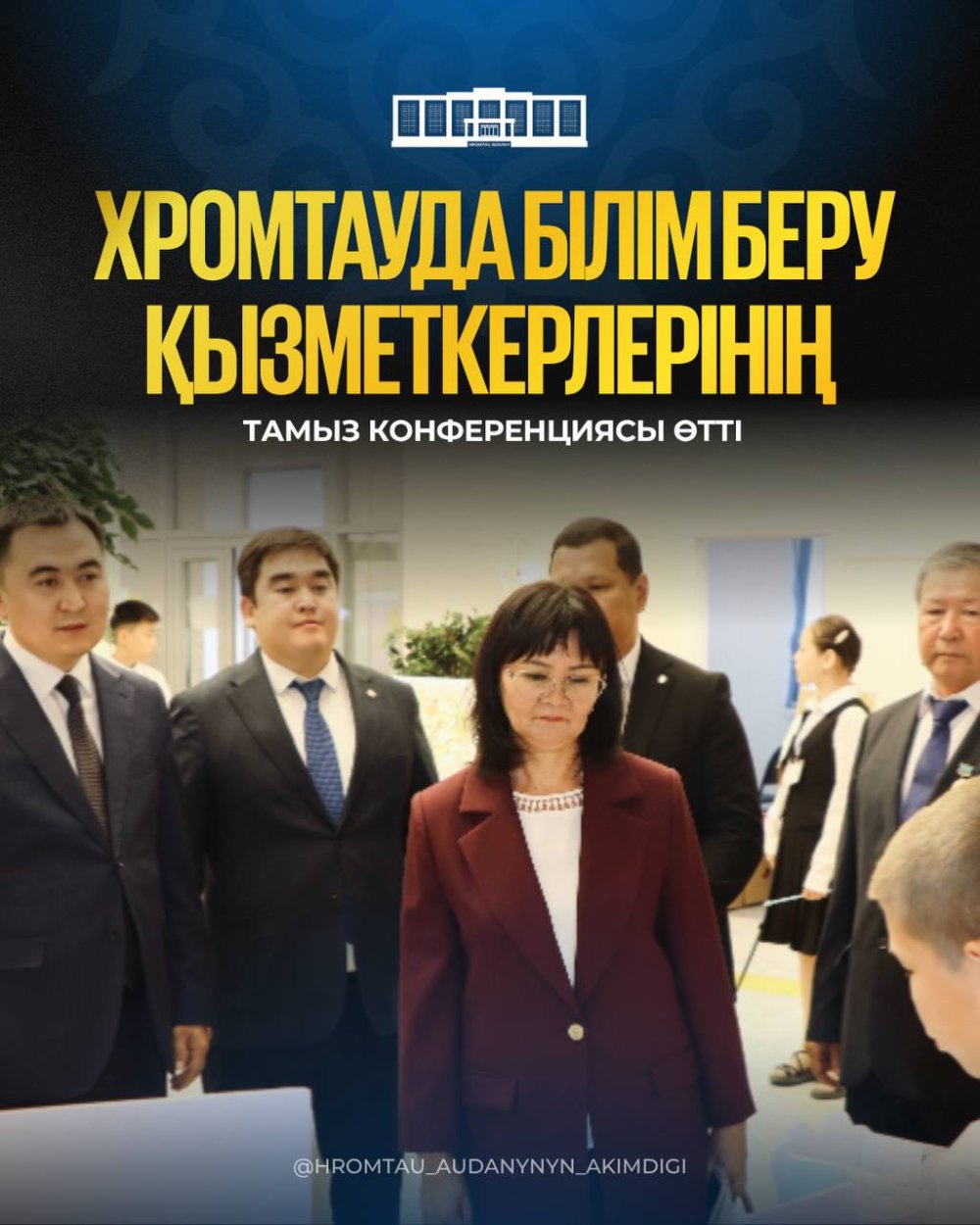 В ХРОМТАУ ПРОШЛА АВГУСТОВСКАЯ КОНФЕРЕНЦИЯ ПЕДАГОГОВ