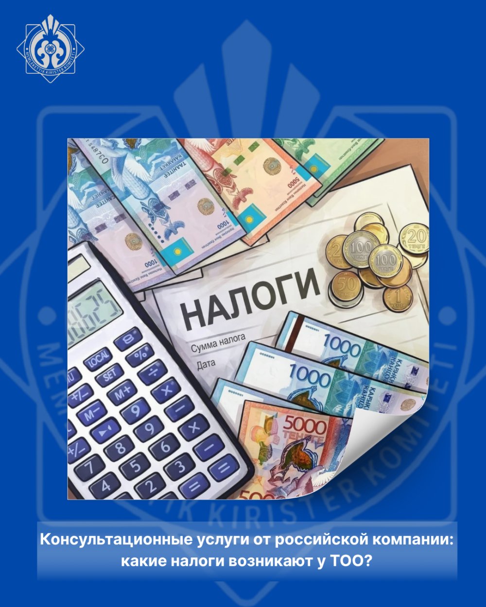Консультационные услуги от российской компании: какие налоги возникают у ТОО?