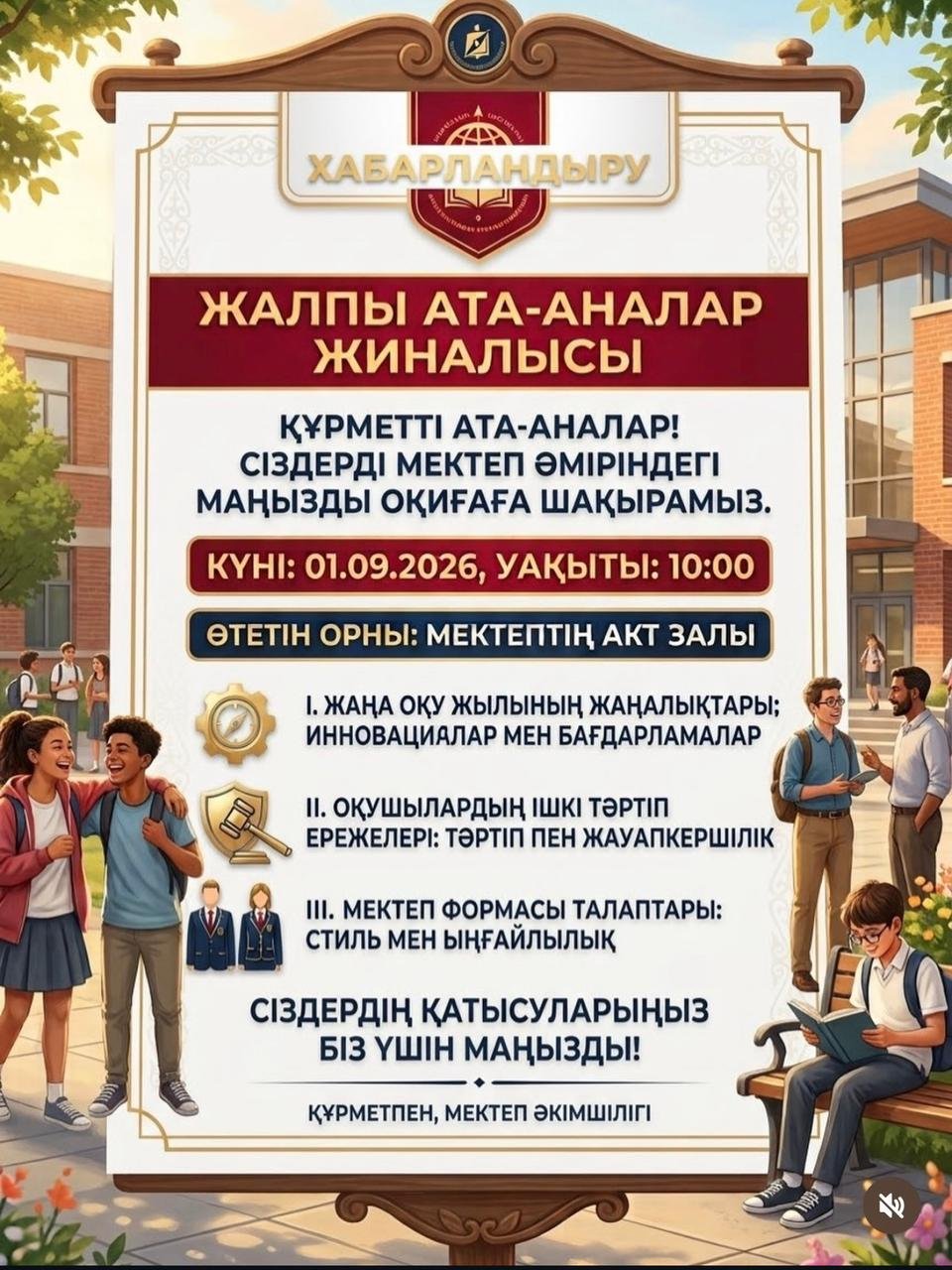 Состоится родительское собрание