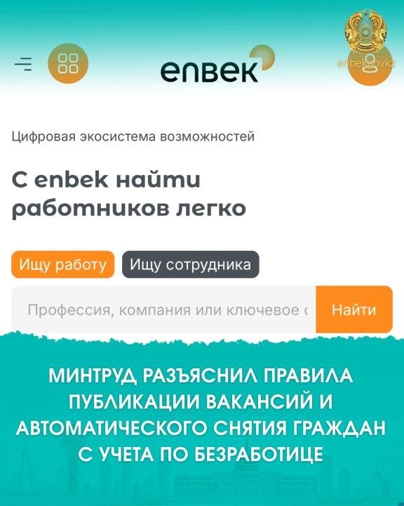МИНТРУД РАЗЪЯСНИЛ ПРАВИЛА ПУБЛИКАЦИИ ВАКАНСИЙ И АВТОМАТИЧЕСКОГО СНЯТИЯ ГРАЖДАН С УЧЕТА ПО БЕЗРАБОТИЦЕ