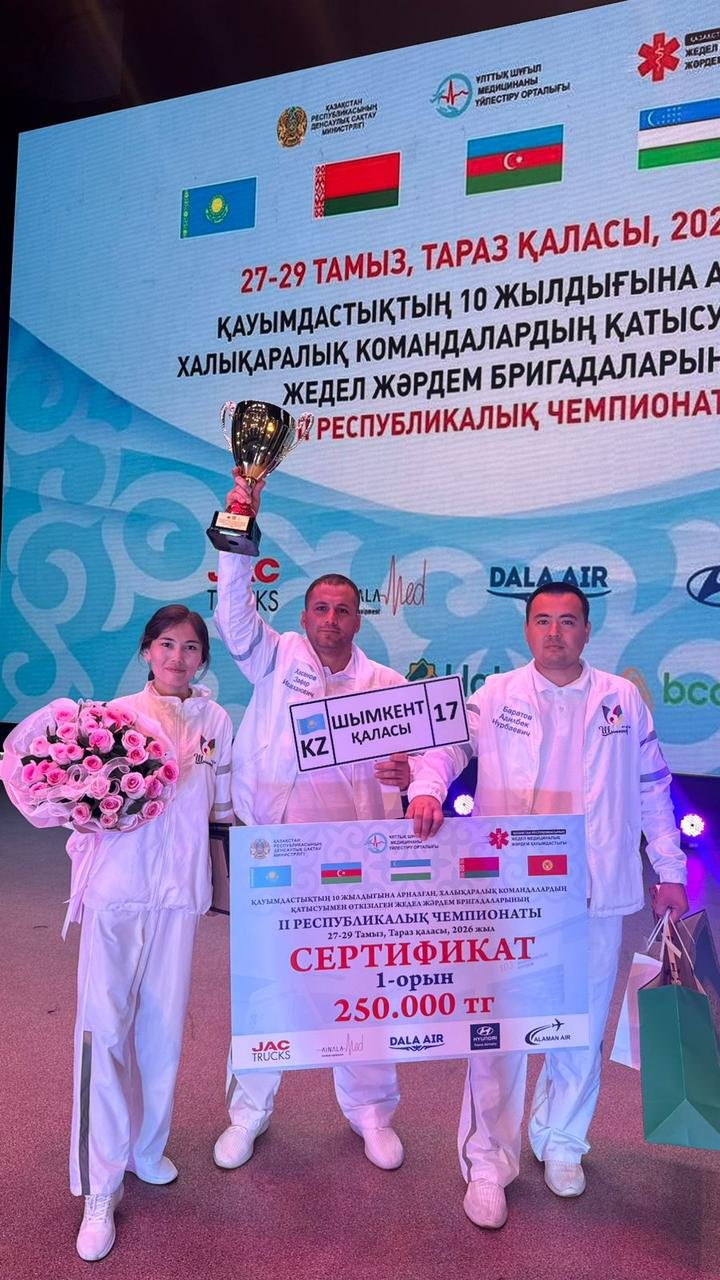 БРИГАДА СКОРОЙ МЕДИЦИНСКОЙ ПОМОЩИ ШЫМКЕНТА ЗАНЯЛА I МЕСТО НА РЕСПУБЛИКАНСКОМ ЧЕМПИОНАТЕ