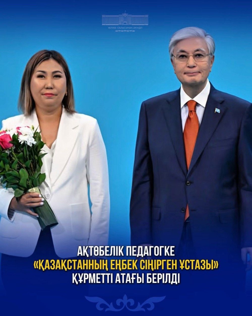 Актюбинскому педагогу присвоено почётное звание «Заслуженный учитель Казахстана»