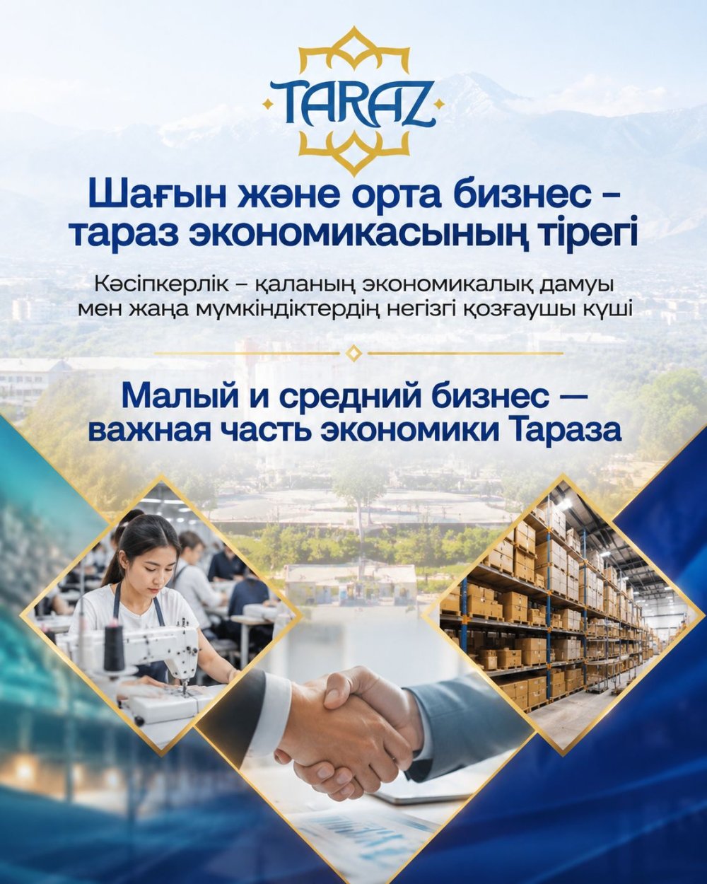 Как развивается малый и средний бизнес в Таразе?