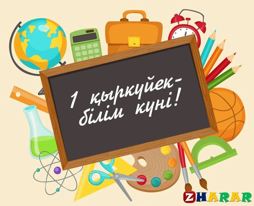 С новым Учебным годом