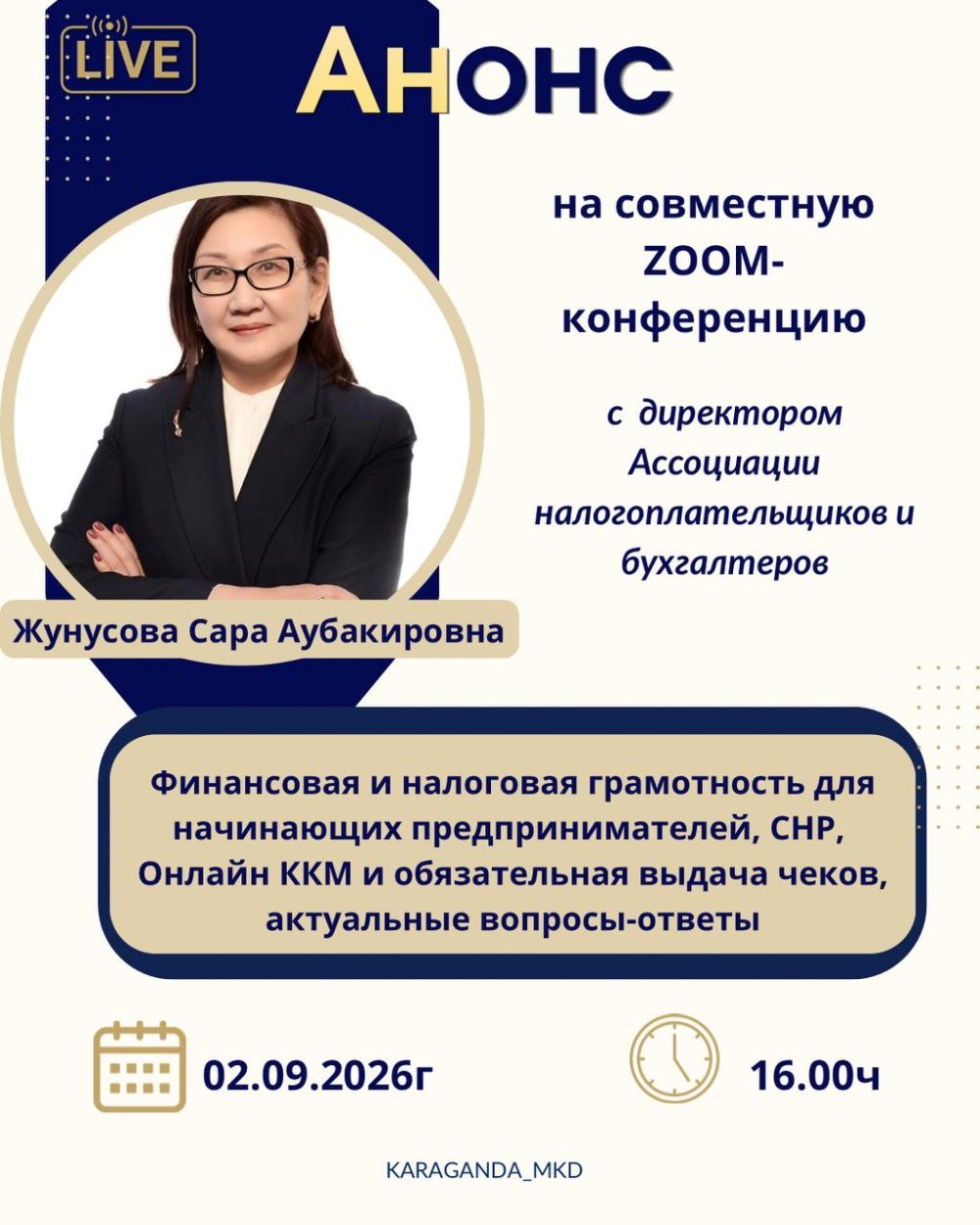 Анонс!
