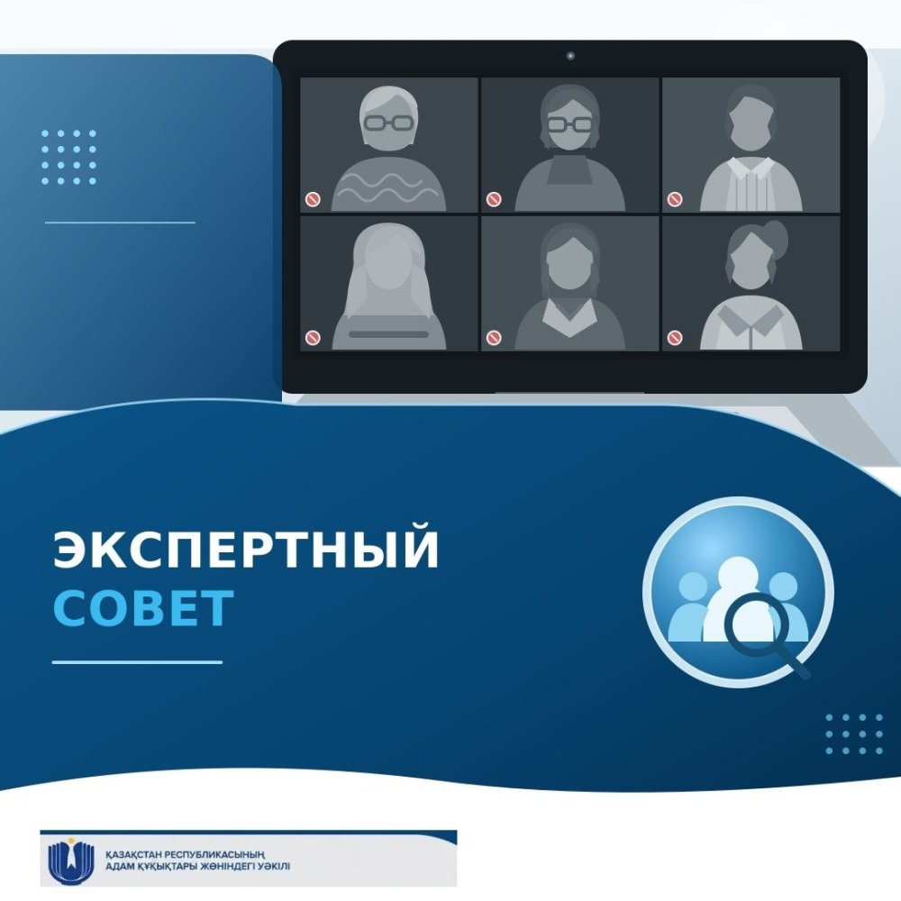 Экспертным советом при Представителе Уполномоченного по правам человека по ВКО рассмотрены ряд вопросов касающихся защиты прав человека и гражданина.