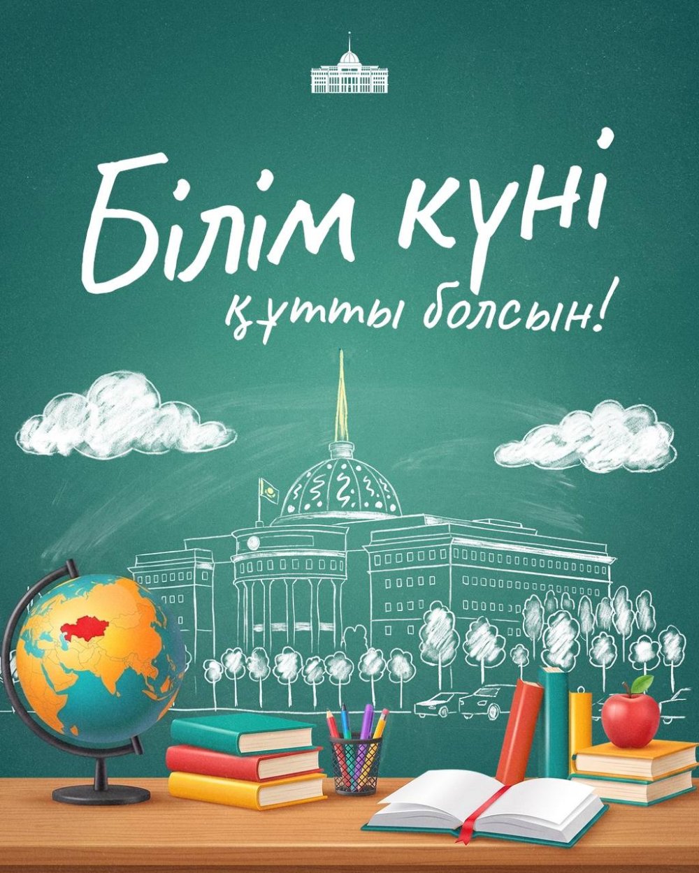 Сегодня – День знаний