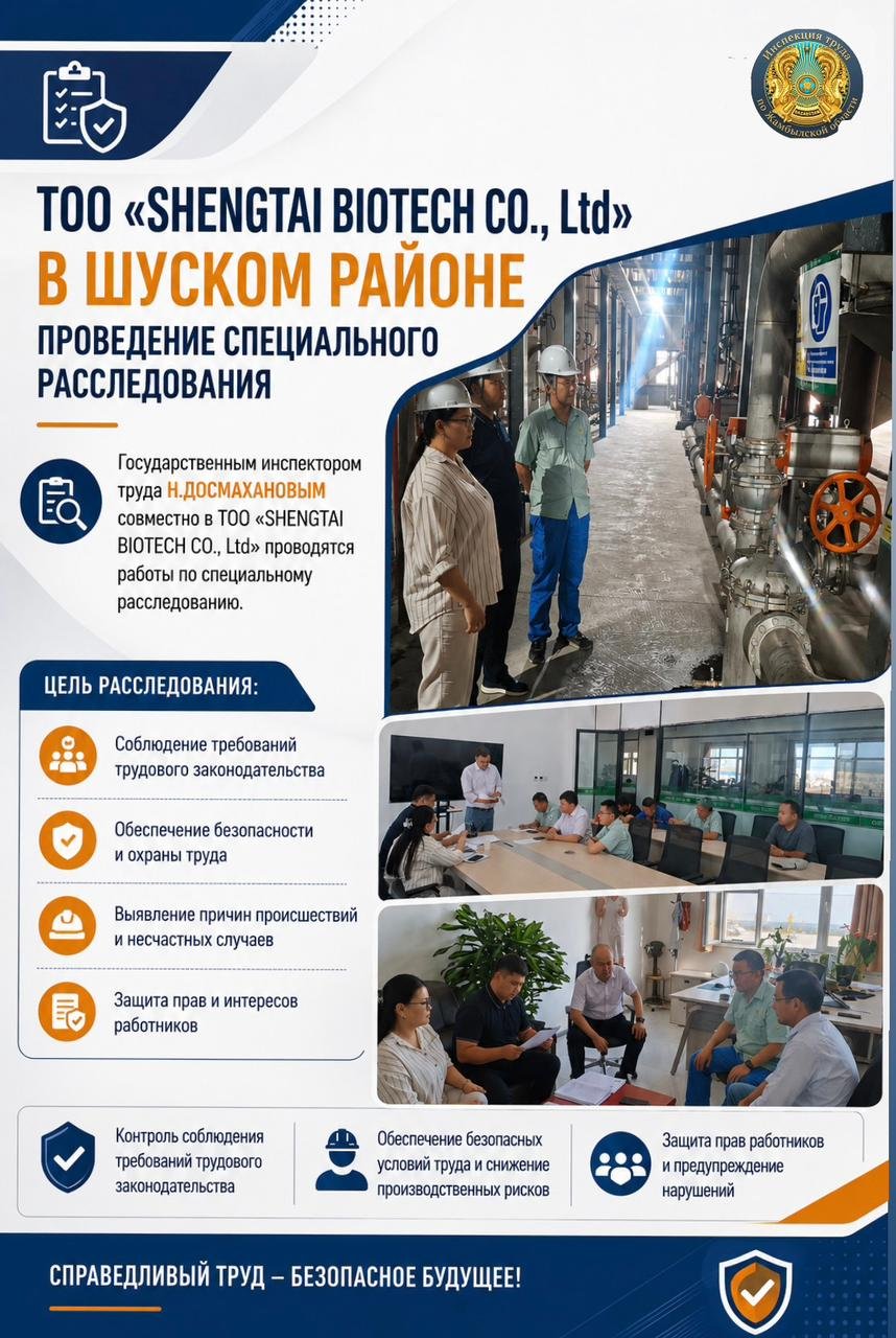 В ШУСКОМ РАЙОНЕ ПРОВОДИТСЯ СПЕЦИАЛЬНОЕ РАССЛЕДОВАНИЕ