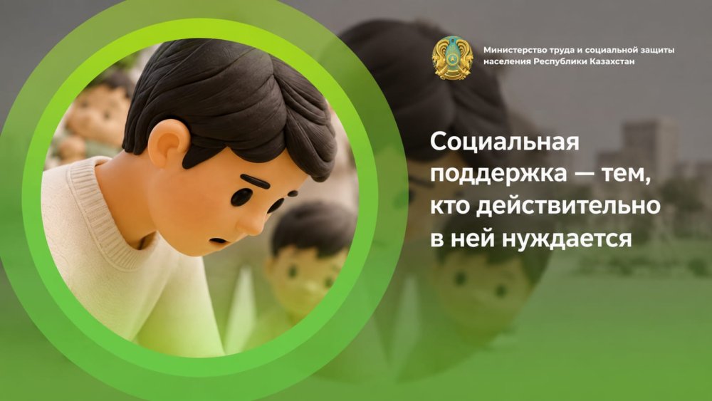 Государственная помощь - тем, кому она действительно необходима