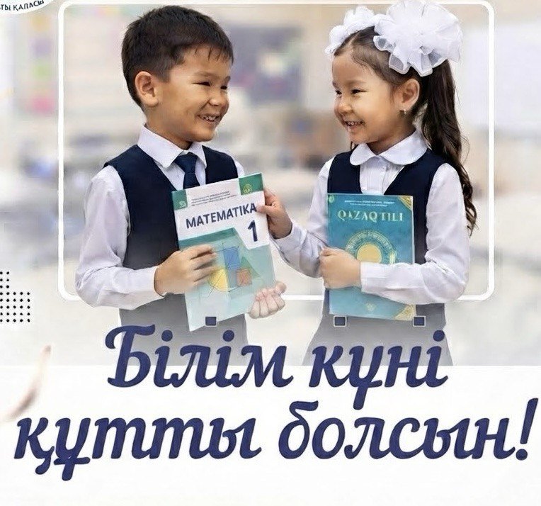 С 1 сентября – с Днем знаний!