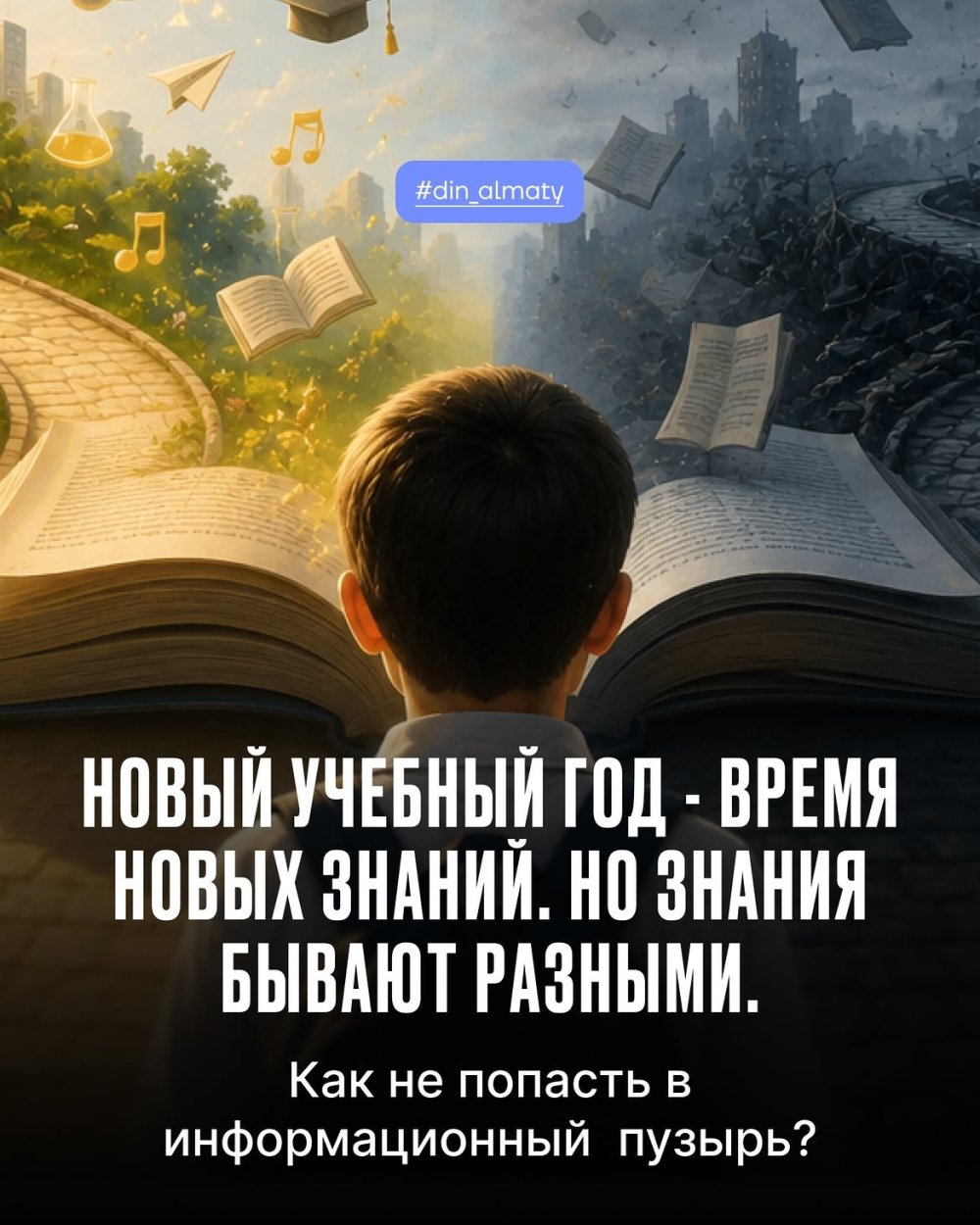 Новый учебный год - это не только новые предметы и знания, но и новые информационные потоки.
