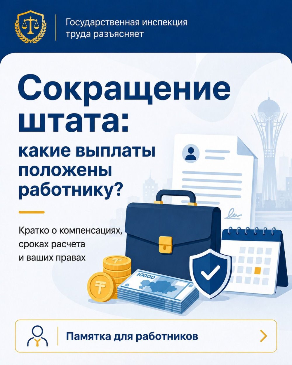 Сокращение штата: какие выплаты положены работнику?