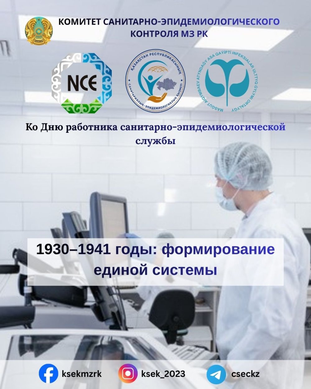 1930–1941 годы: формирование единой системы