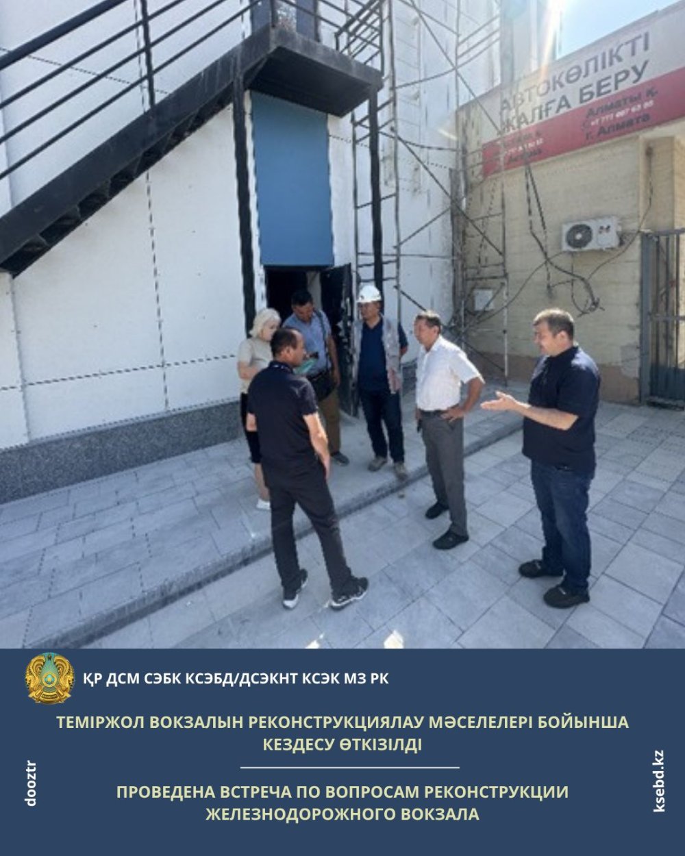 Проведена встреча по вопросам реконструкции железнодорожного вокзала