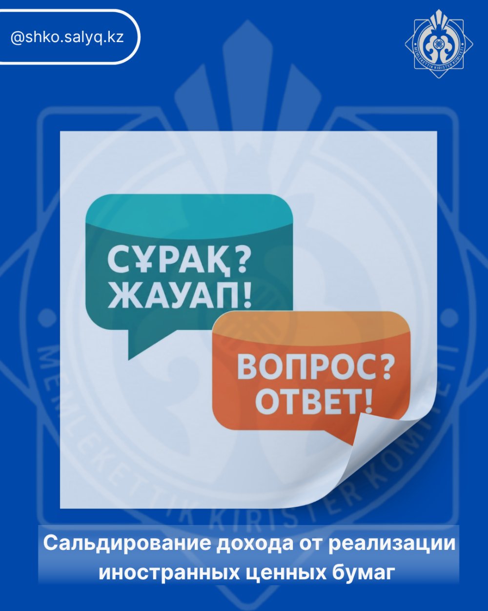 Вопрос-Ответ
