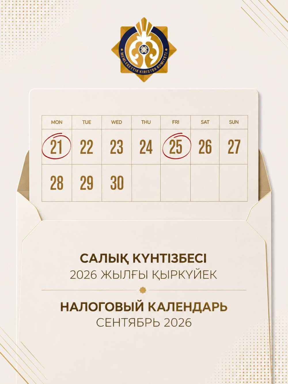 Налоговый календарь за сентябрь 2026 год