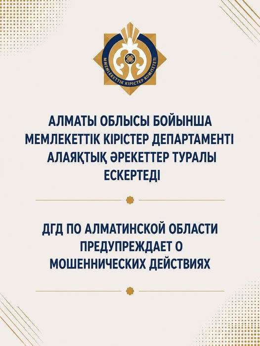 Алаяқтық әрекеттер туралы