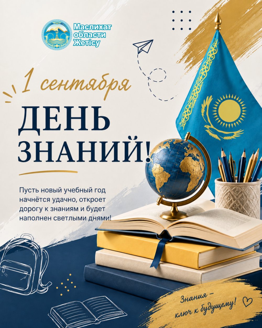 📚 1 СЕНТЯБРЯ – ДЕНЬ ЗНАНИЙ!