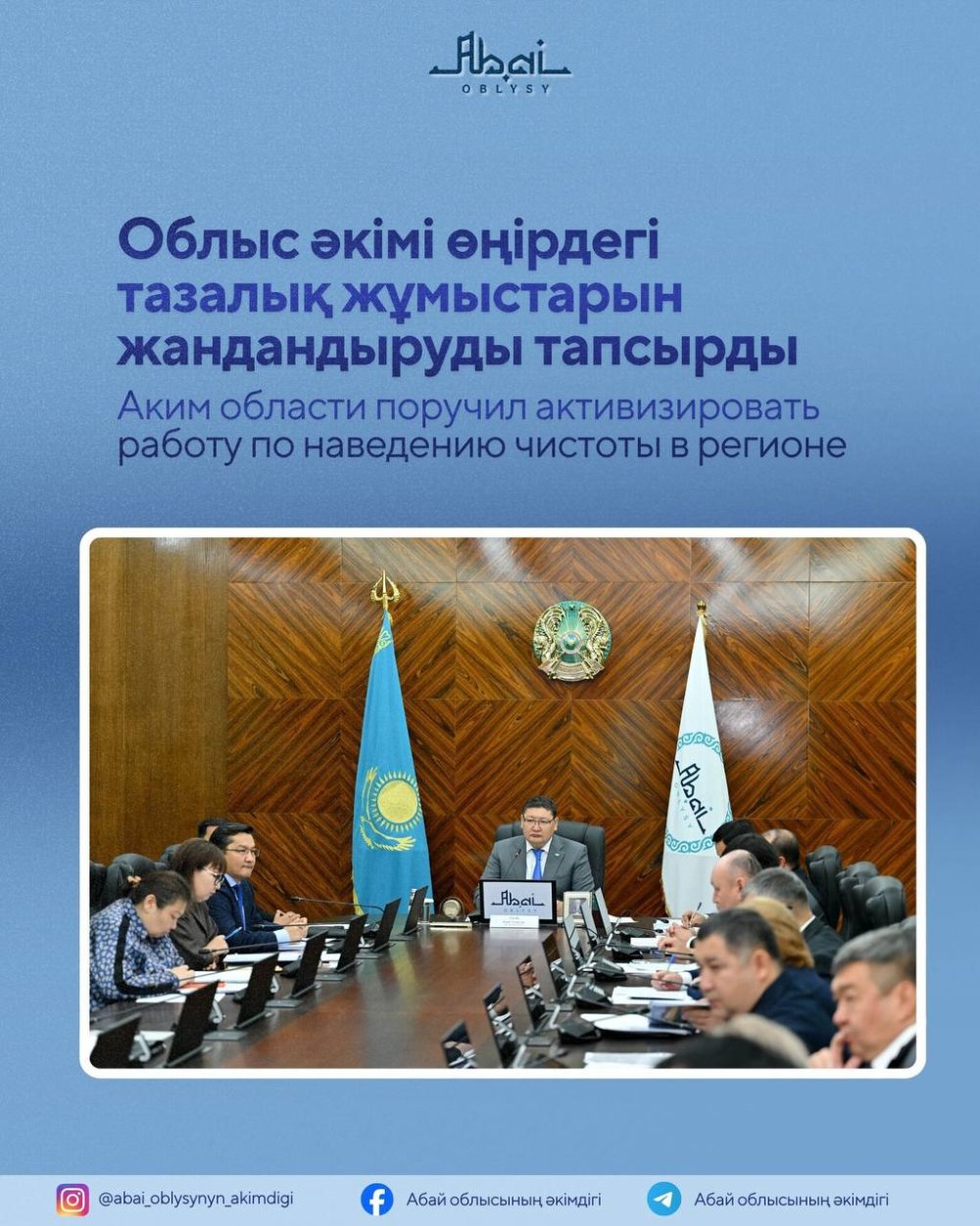 Состоялось заседание акимата области Абай