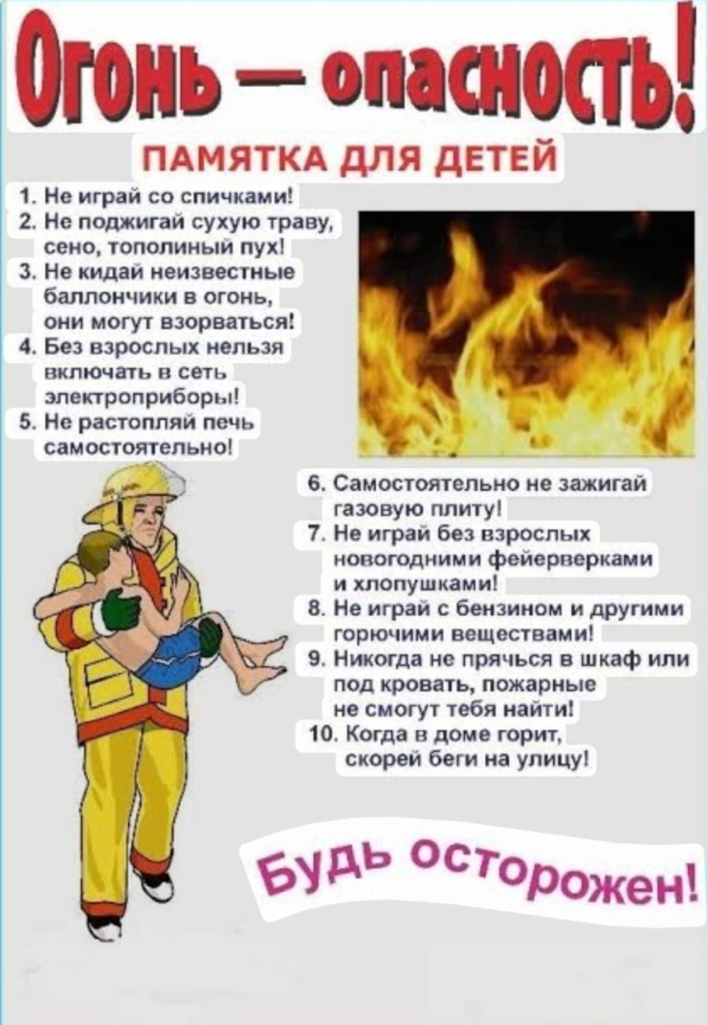 Отдел по чрезвычайным ситуациям Каратальского района напоминает "Правила пожарной безопасности для школьников"