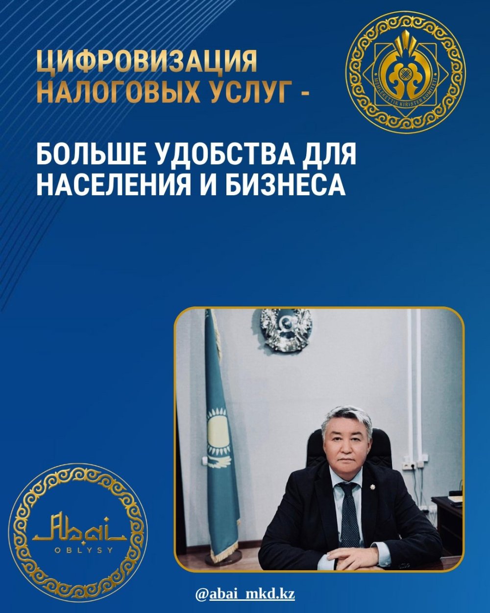Цифровизация налоговых услуг-больше удобства для населения и бизнеса