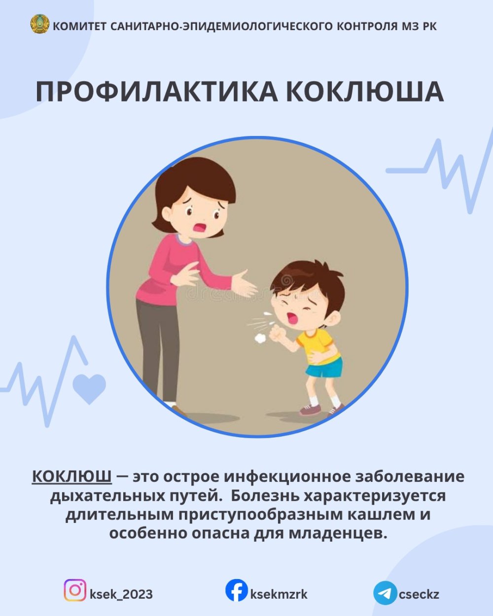 Профилактика коклюша