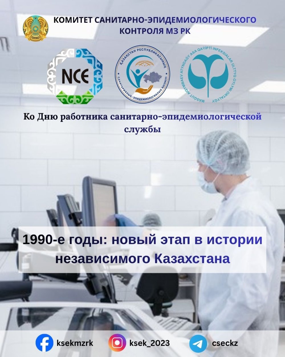 1990-е годы: новый этап в истории независимого Казахстана