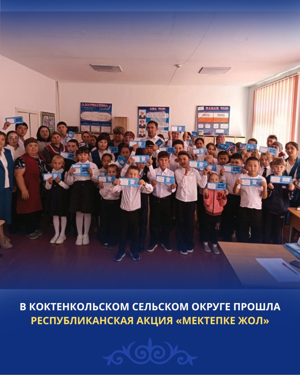 В Коктенкольском сельском округе прошла республиканская акция "Мектепке жол"