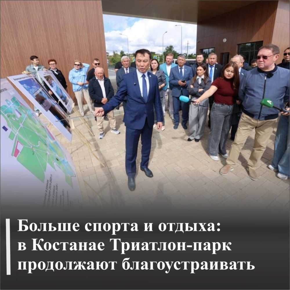 Триатлон-парк в Костанае продолжает развиваться. С ходом работ ознакомился аким Костанайской области Кумар Аксакалов вместе с общественными деятелями, активистами, молодежью и предпринимателями.
