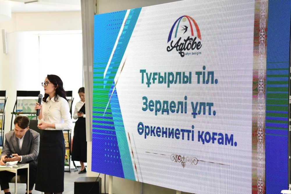 В Актобе прошел областной семинар «Тұғырлы тіл. Зерделі ұлт. Өркениетті қоғам» Слайд 4 из 4. В Актобе прошел областной семинар «Тұғырлы тіл. Зерделі ұлт. Өркениетті қоғам»