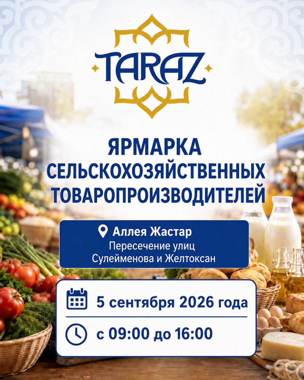 В Таразе состоится ярмарка сельскохозяйственной продукции