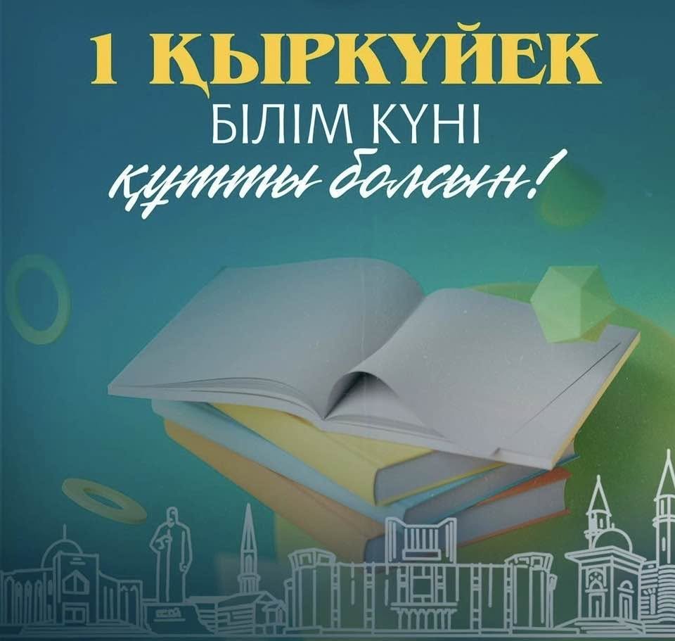 День знаний