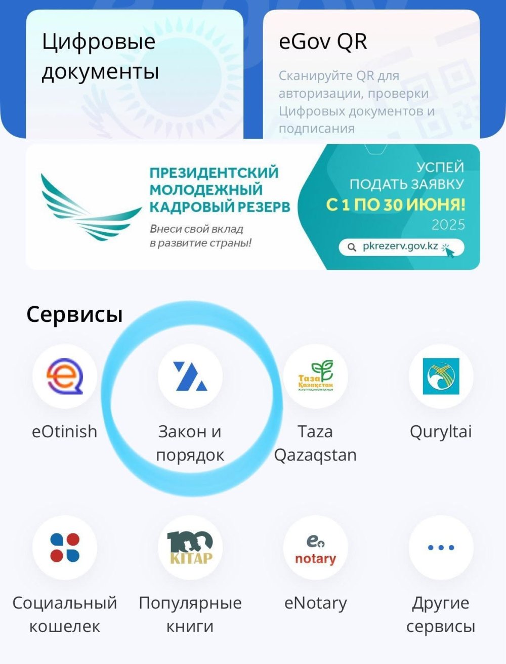 Закон и порядок