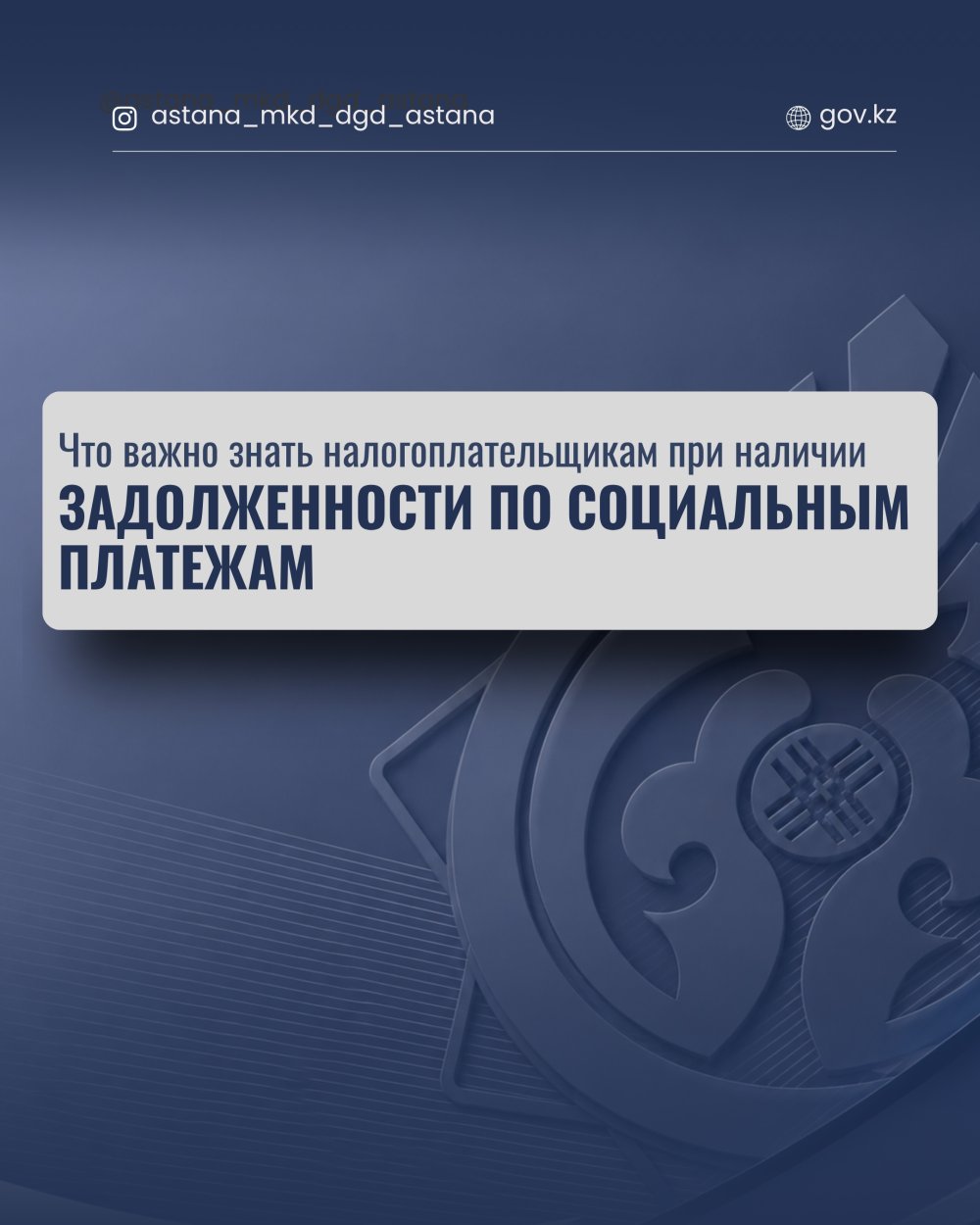 Что важно знать налогоплательщикам при наличии задолженности по социальным платежам.