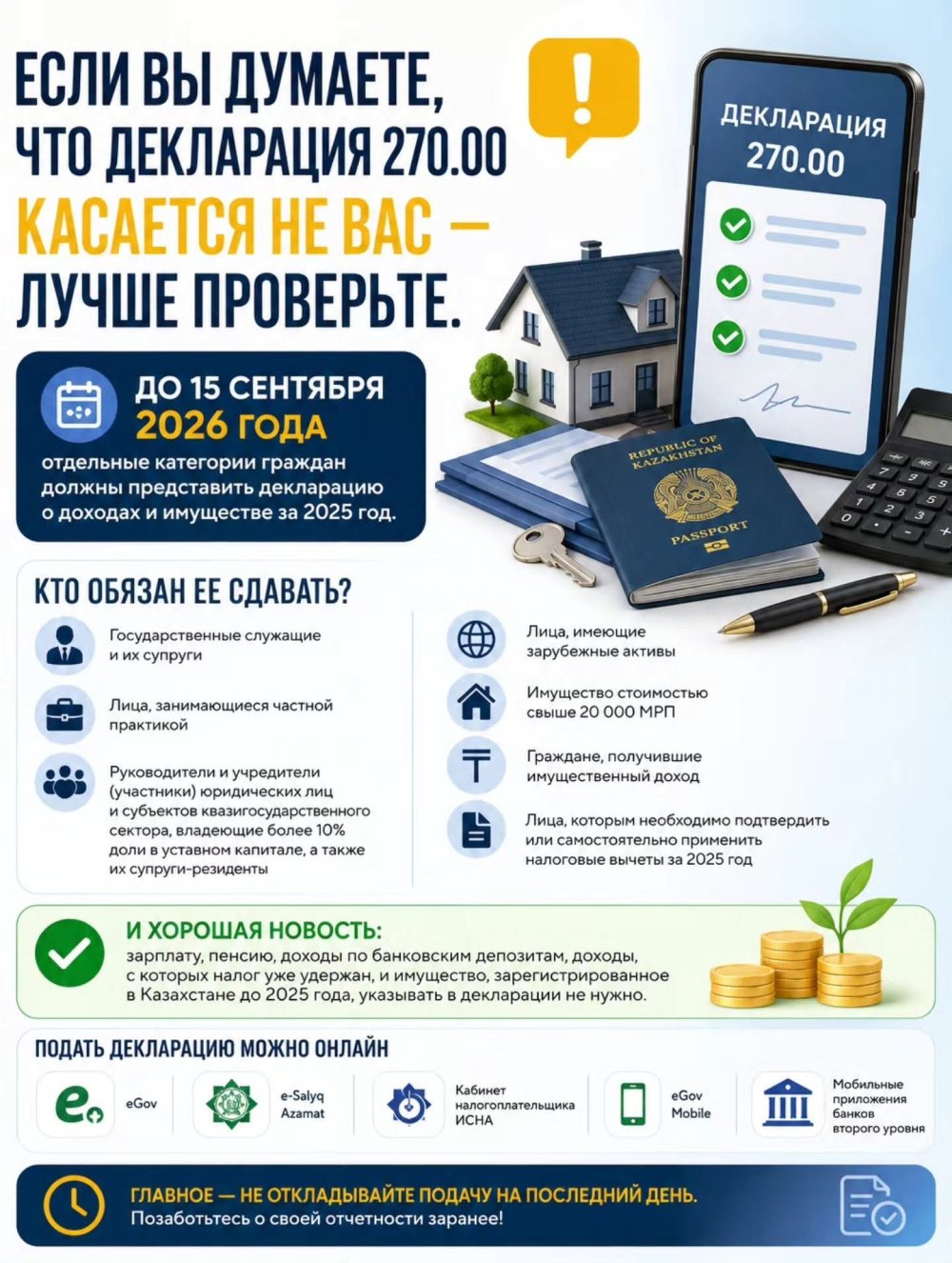 Касается ли Вас представление декларации по форме 270.00?