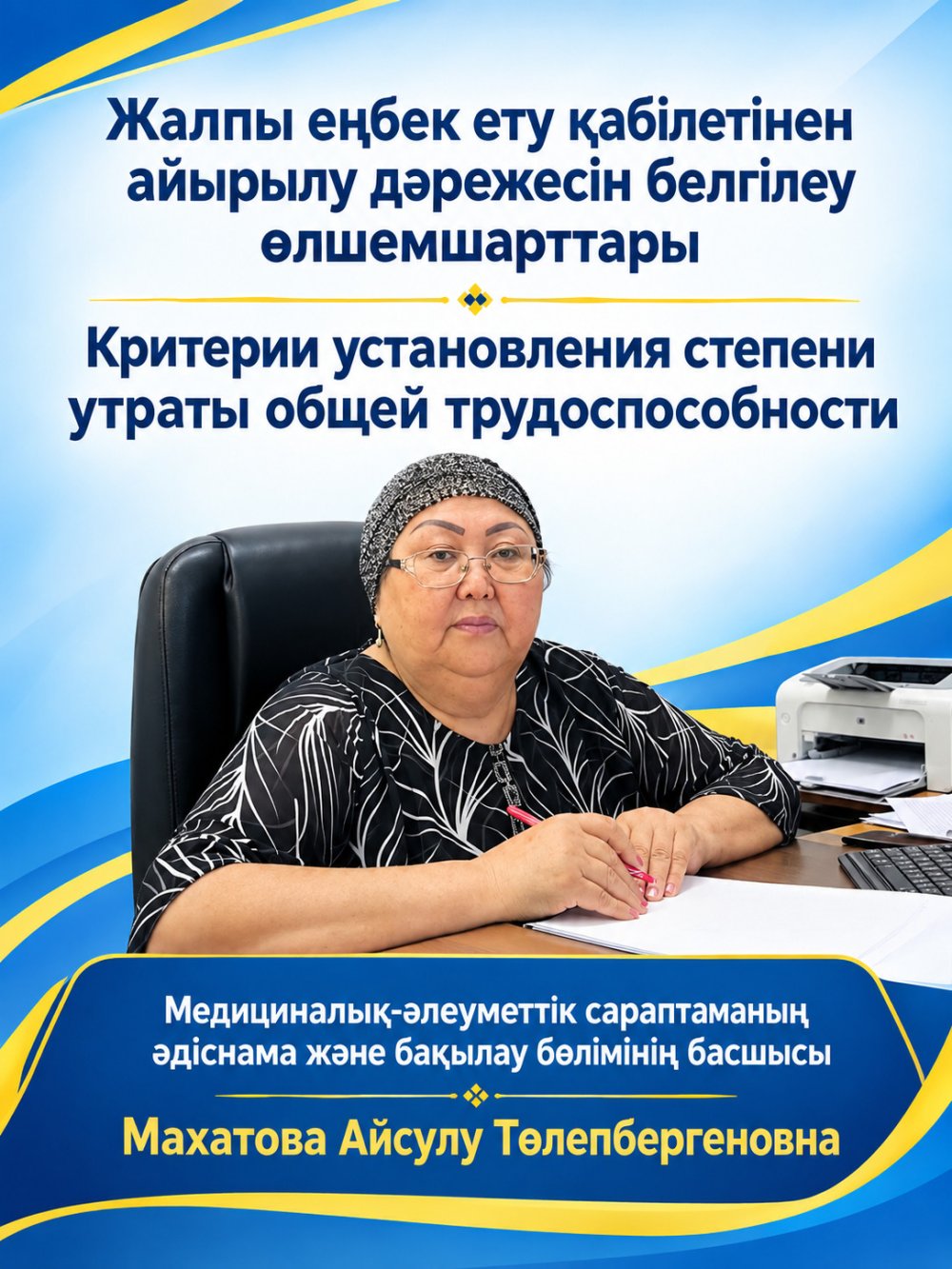 Критерии установления степени утраты общей трудоспособности