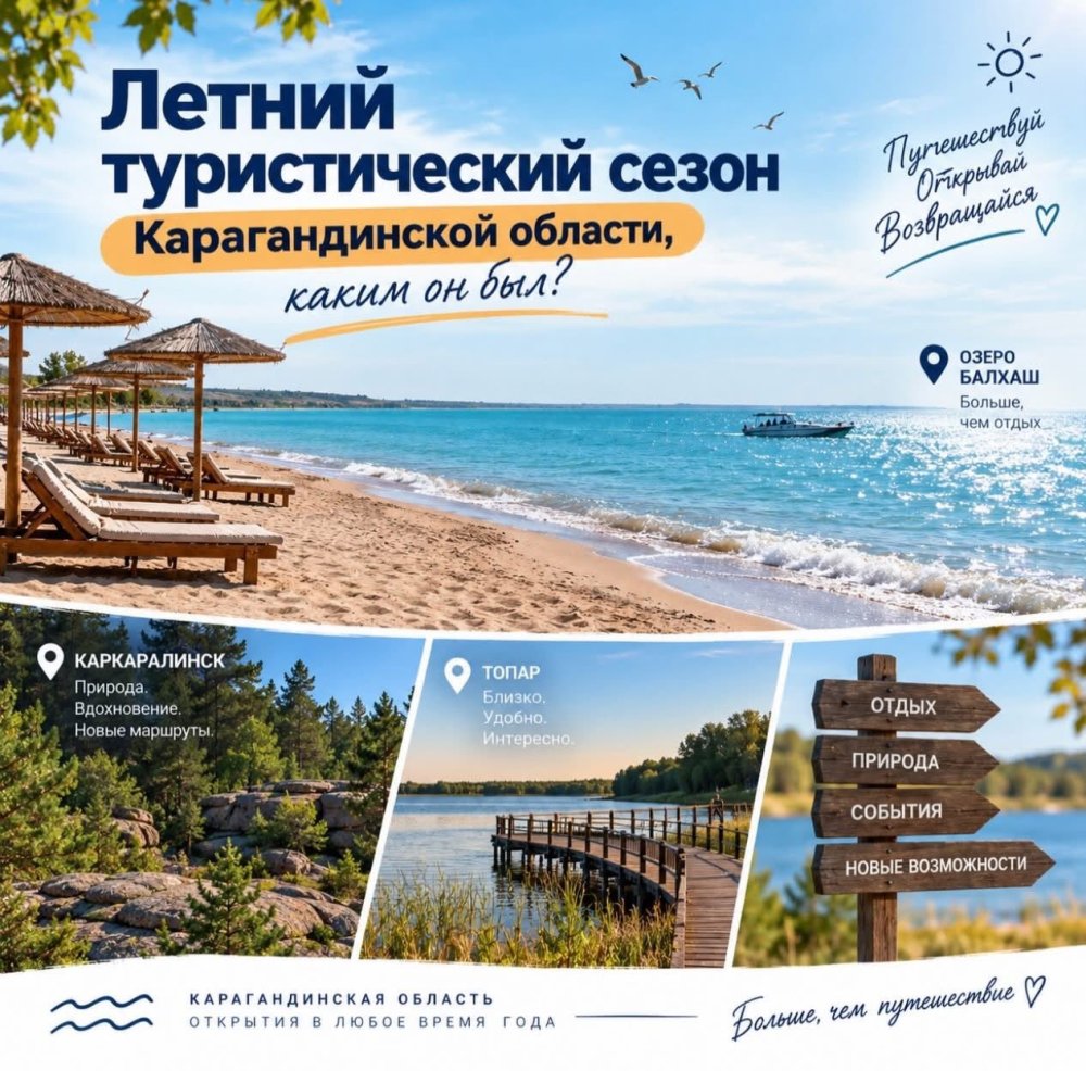 Летний туристический сезон в Карагандинской области завершён
