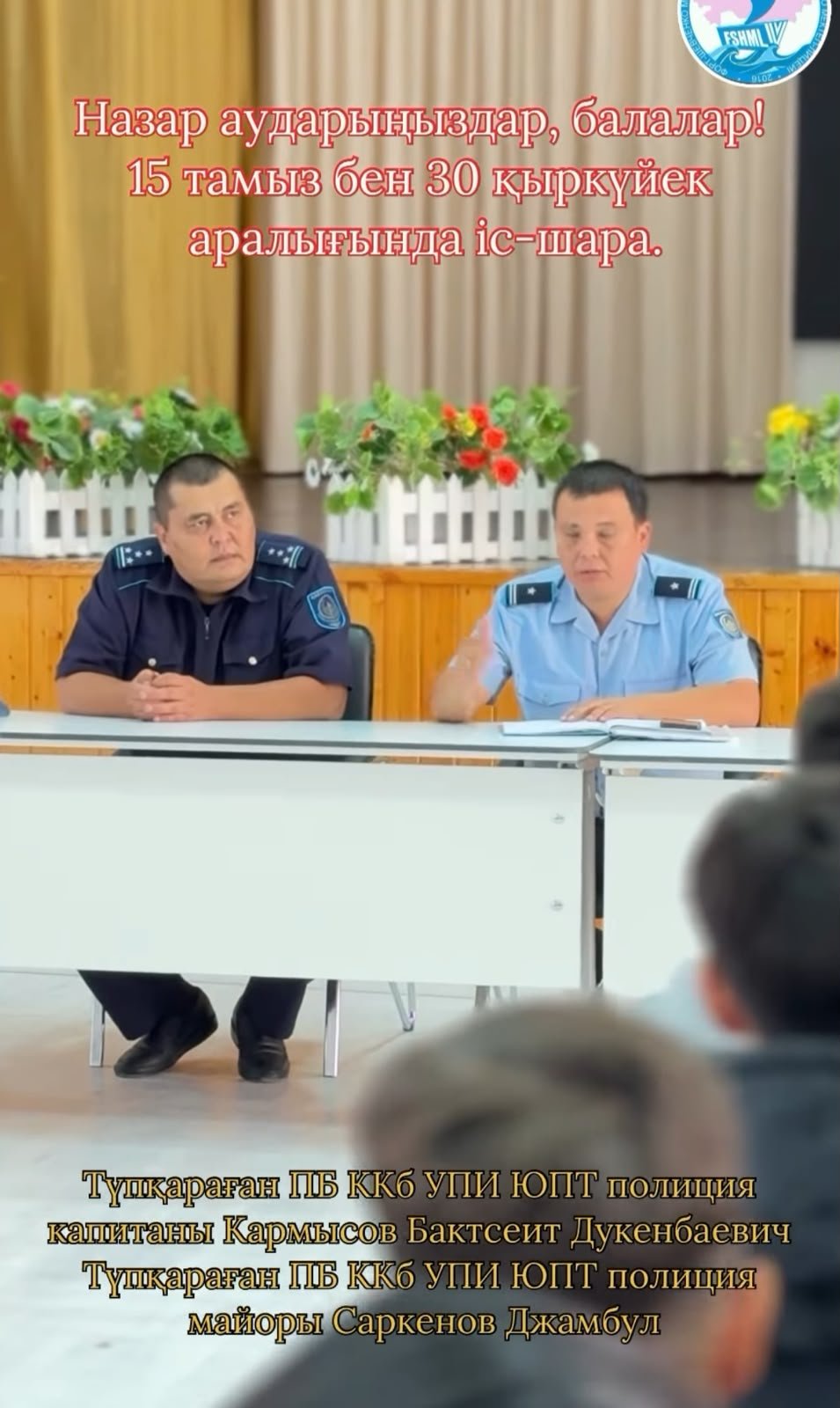 В рамках ОПМ «Внимание, дети!» проведена встреча со школьниками