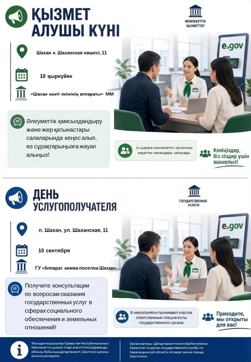 Вниманию жителей поселка Шахан!