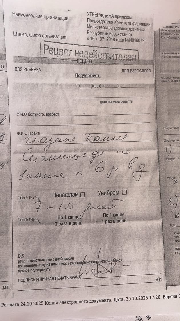 ОШИБКИ ПРИ ВЫПИСЫВАНИИ РЕЦЕПТА