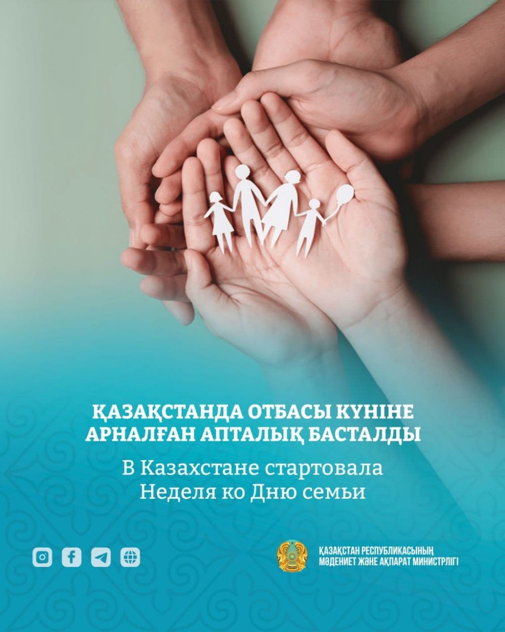 В Казахстане стартовала Неделя ко Дню семьи