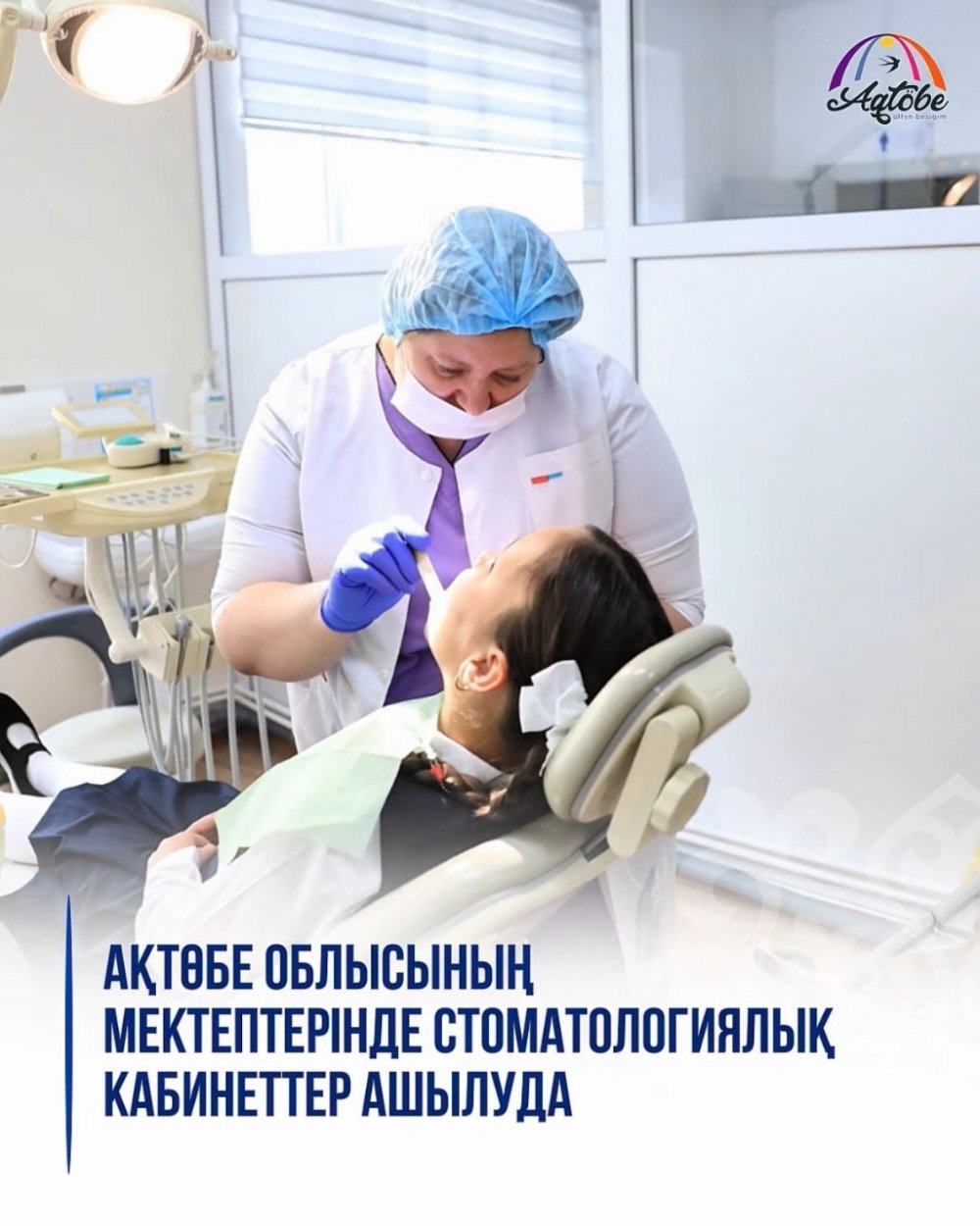 В школах Актюбинской области открываются стоматологические кабинеты