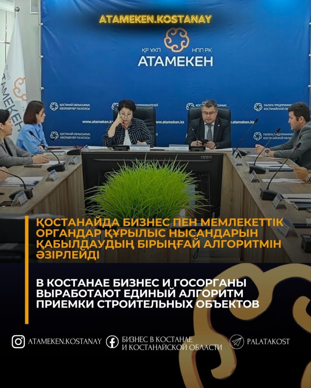 Руководитель Департамента Мекебаева А.Е. приняла участие в заседании отраслевого совета по вопросам строительства