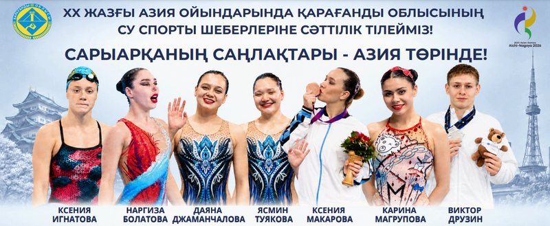 41 карагандинский спортсмен поборется за медали Азиады в Японии